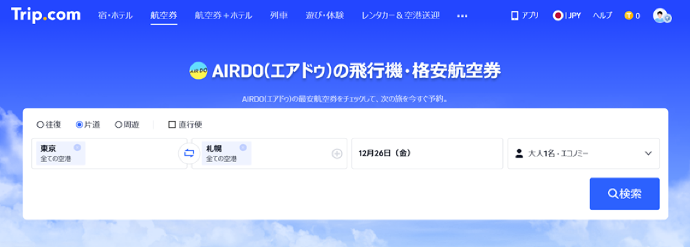 Trip.com経由のクーポン・セール・ポイントで最安値を狙おう