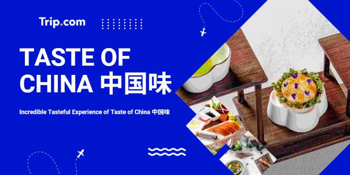 Taste of China 中国味