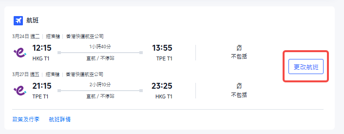 Trip.com機+酒預訂步驟