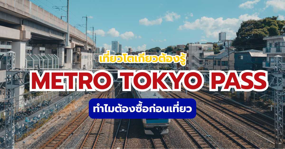 Metro Tokyo Pass