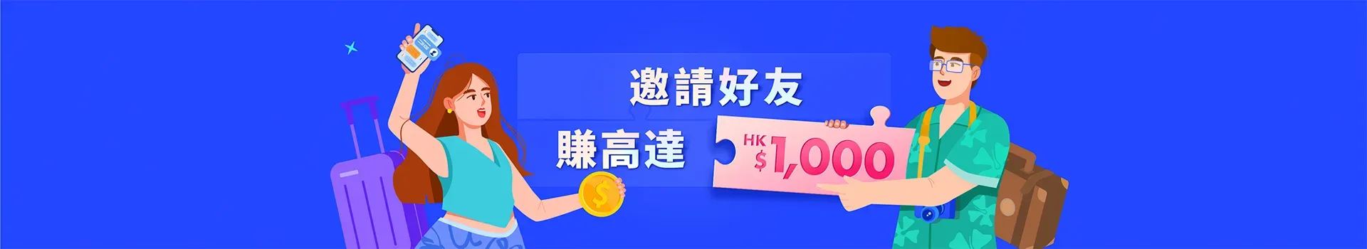 新註冊酒店優惠