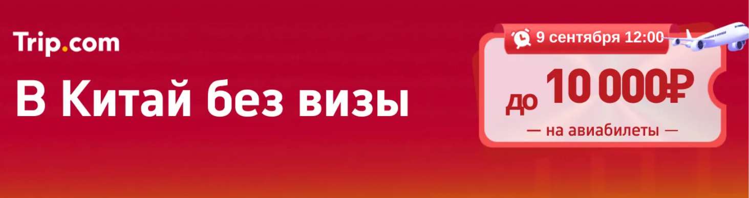 Промокоды Трип.ком 