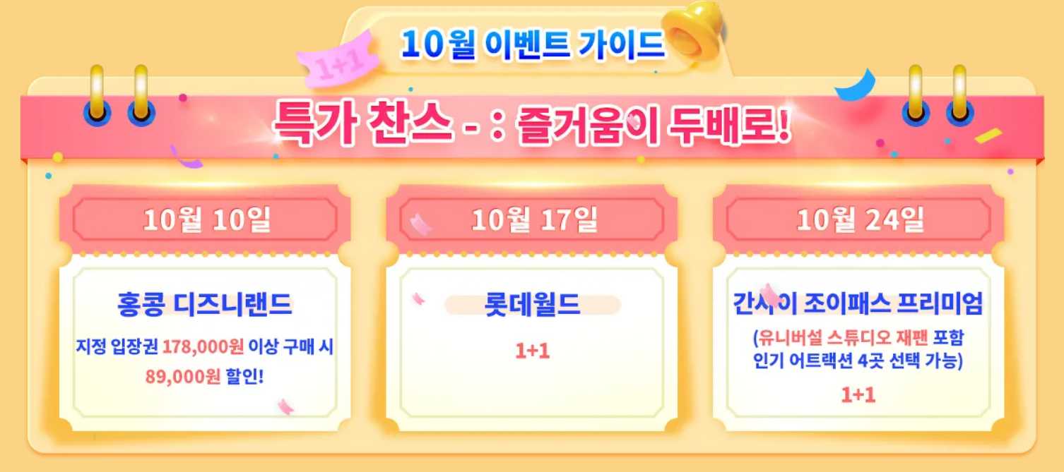 트립닷컴 티켓 특가