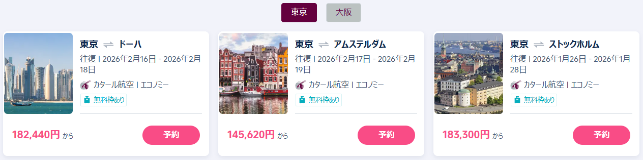 対象フライト・一部