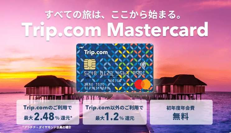 3. Trip Coinsとクレジットカードを併用する