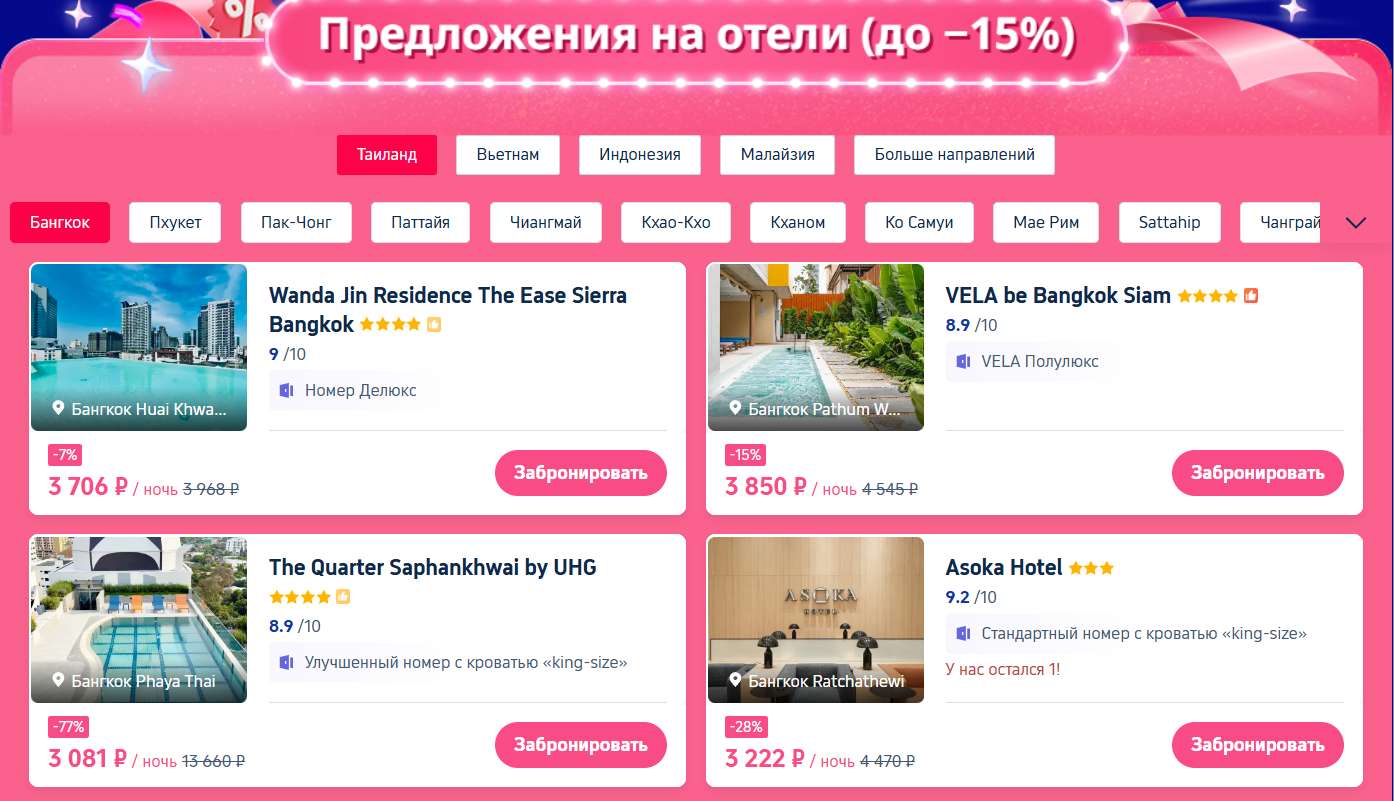 Скидки до 20% на новые отели