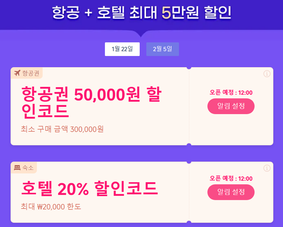 대만 여행 트립닷컴 할인코드