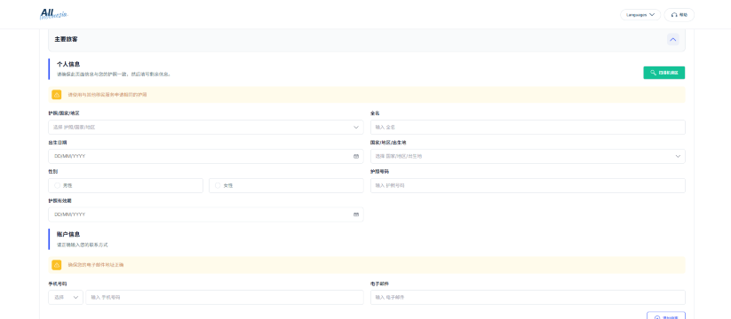 印尼入境卡个人信息填写