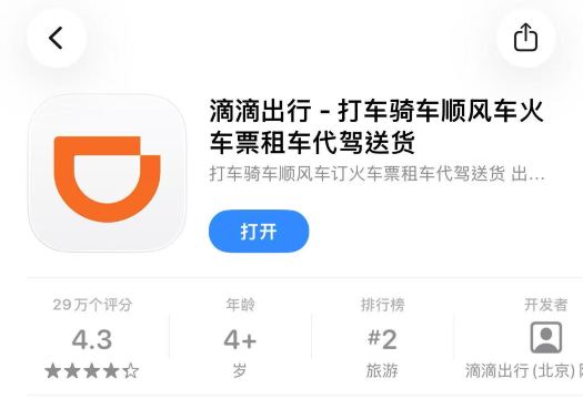 滴滴出行