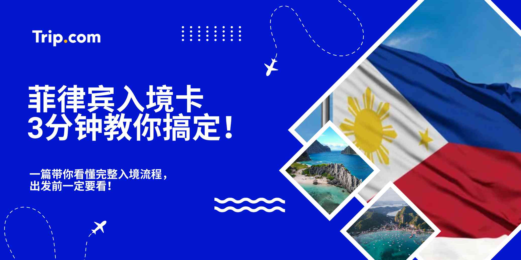 菲律宾入境卡