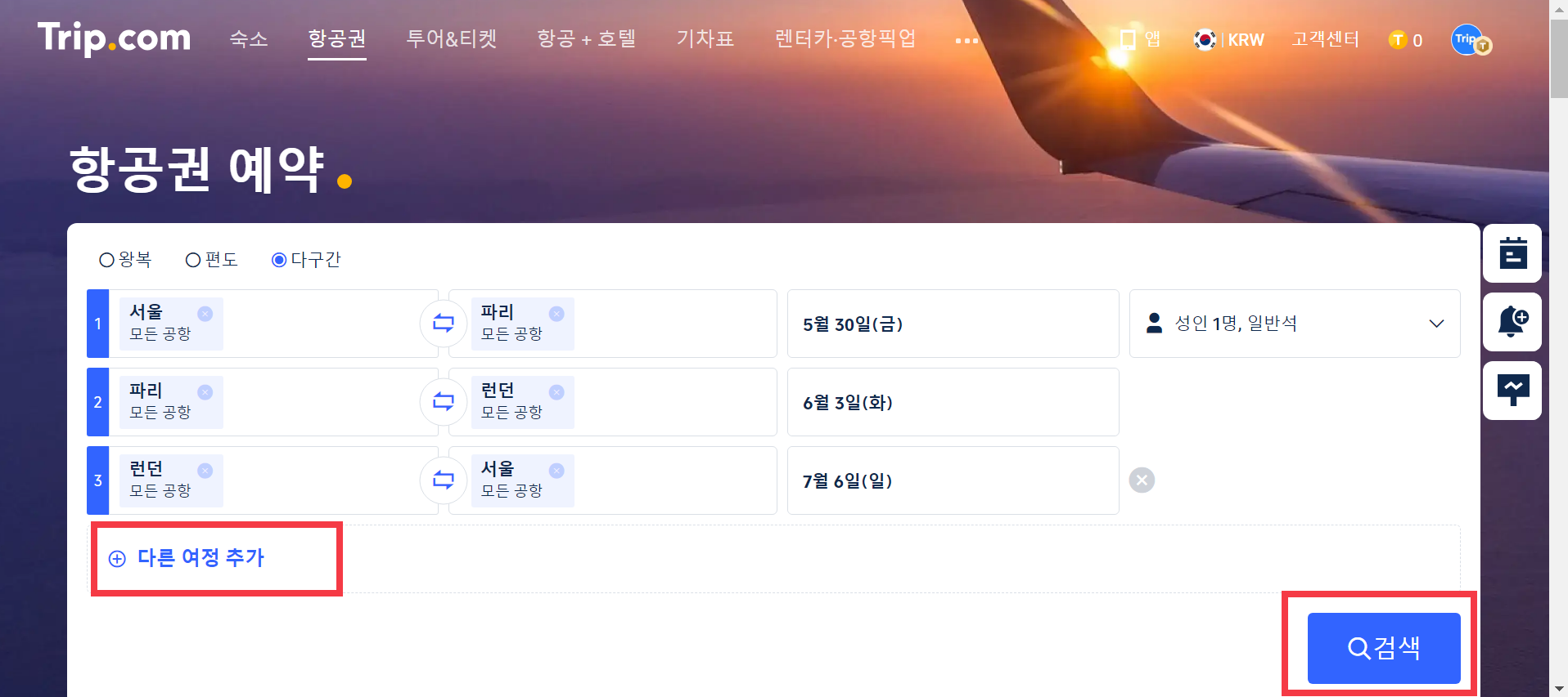 다구간 항공권 검색 방법
