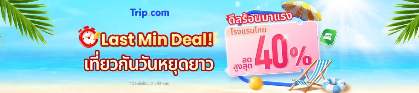 Last Minute Deal!