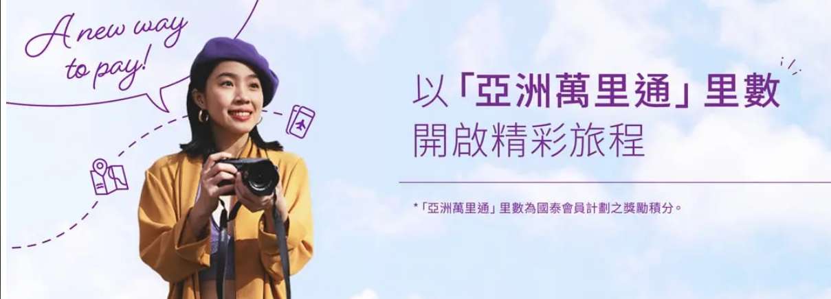 uo asia miles換機票