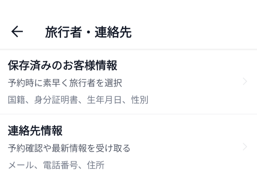手順3：連絡先の編集をタップして、メールアドレスを変更する