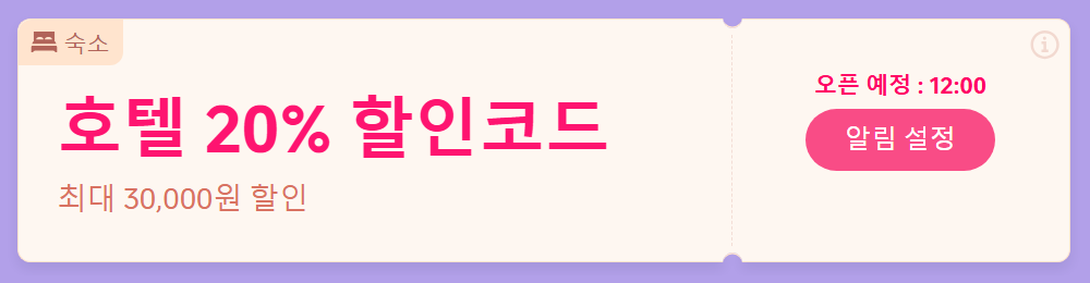 호주 여행 트립닷컴 호텔 할인코드