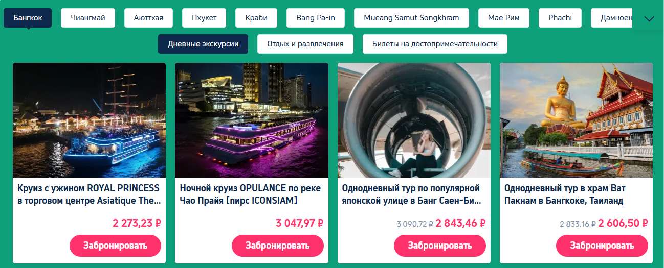 Таиланд зовёт