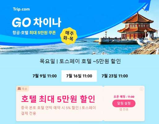 중국 여행 호텔 할인