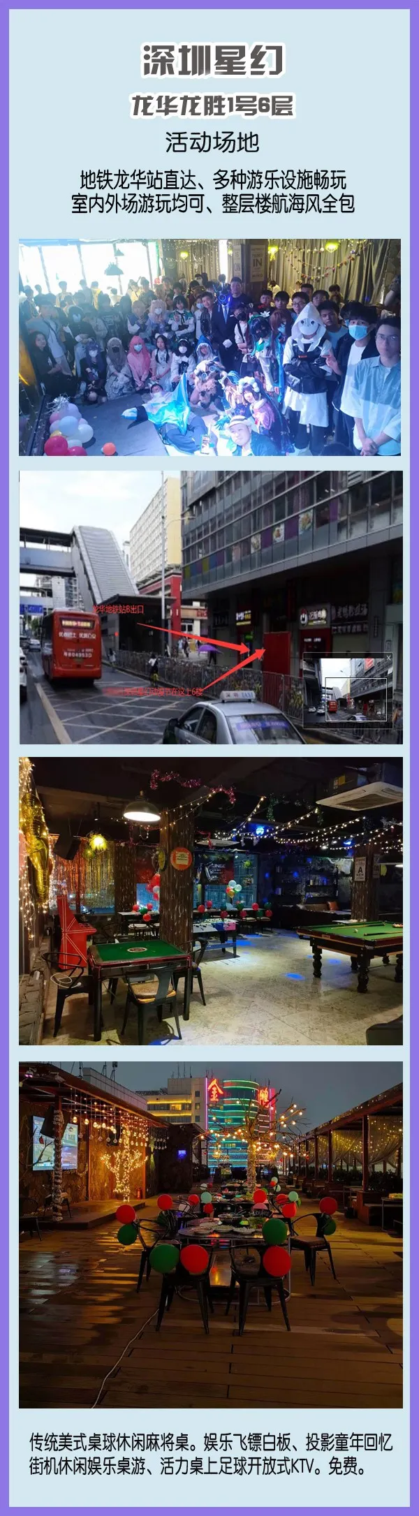 2024第十二屆深圳星幻動漫節交通、環境、場地