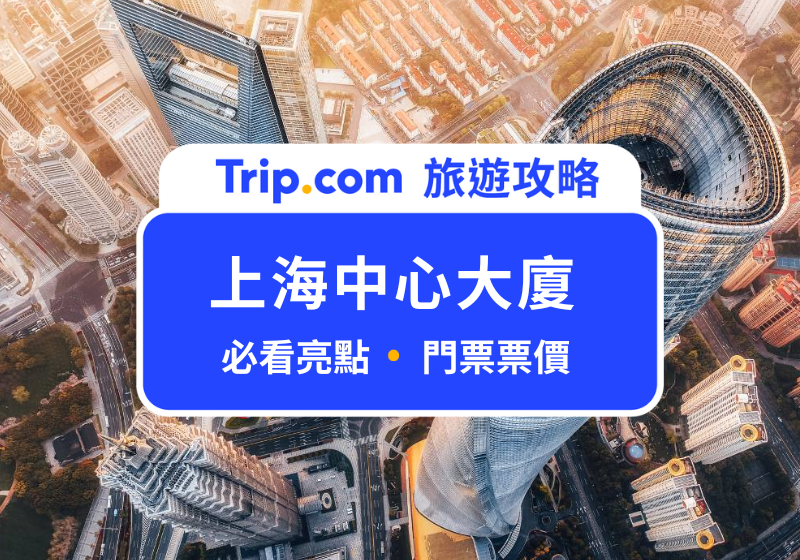 上海中心大廈