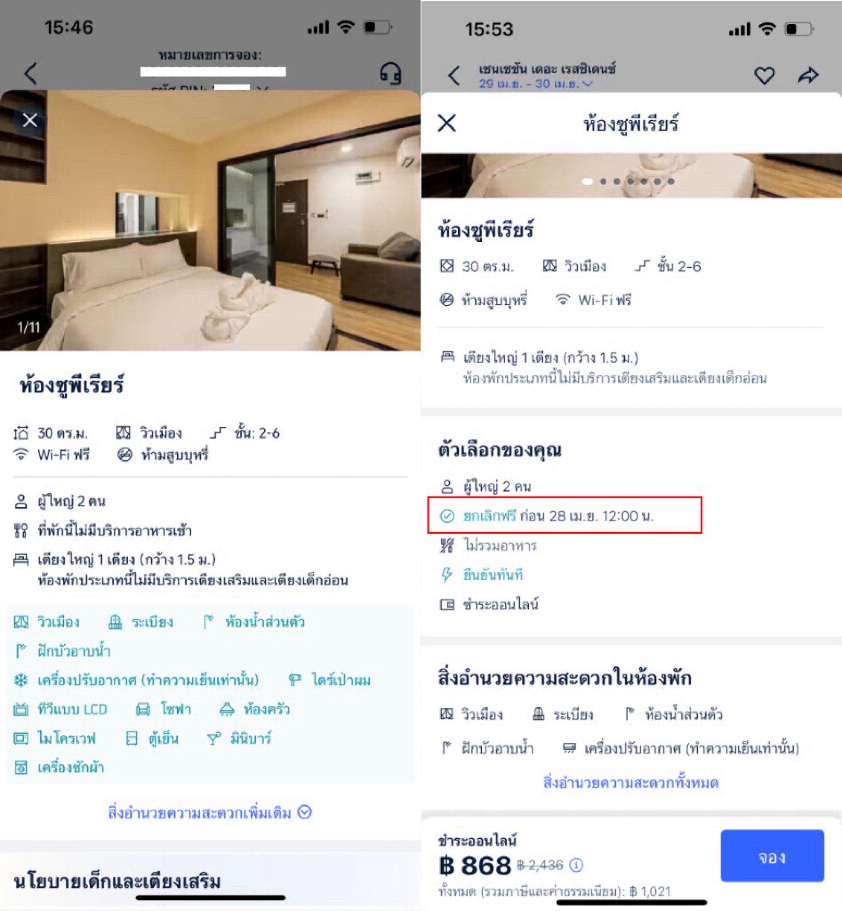 วิธีตรวจสอบนโยบายของทางโรงแรม