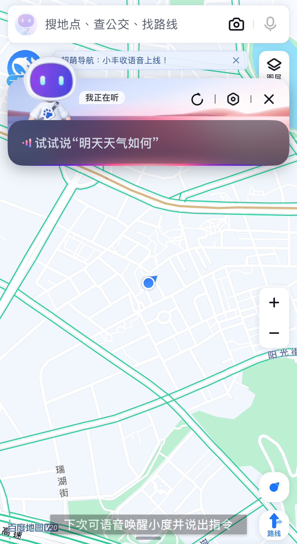 百度地圖啟用語音導航