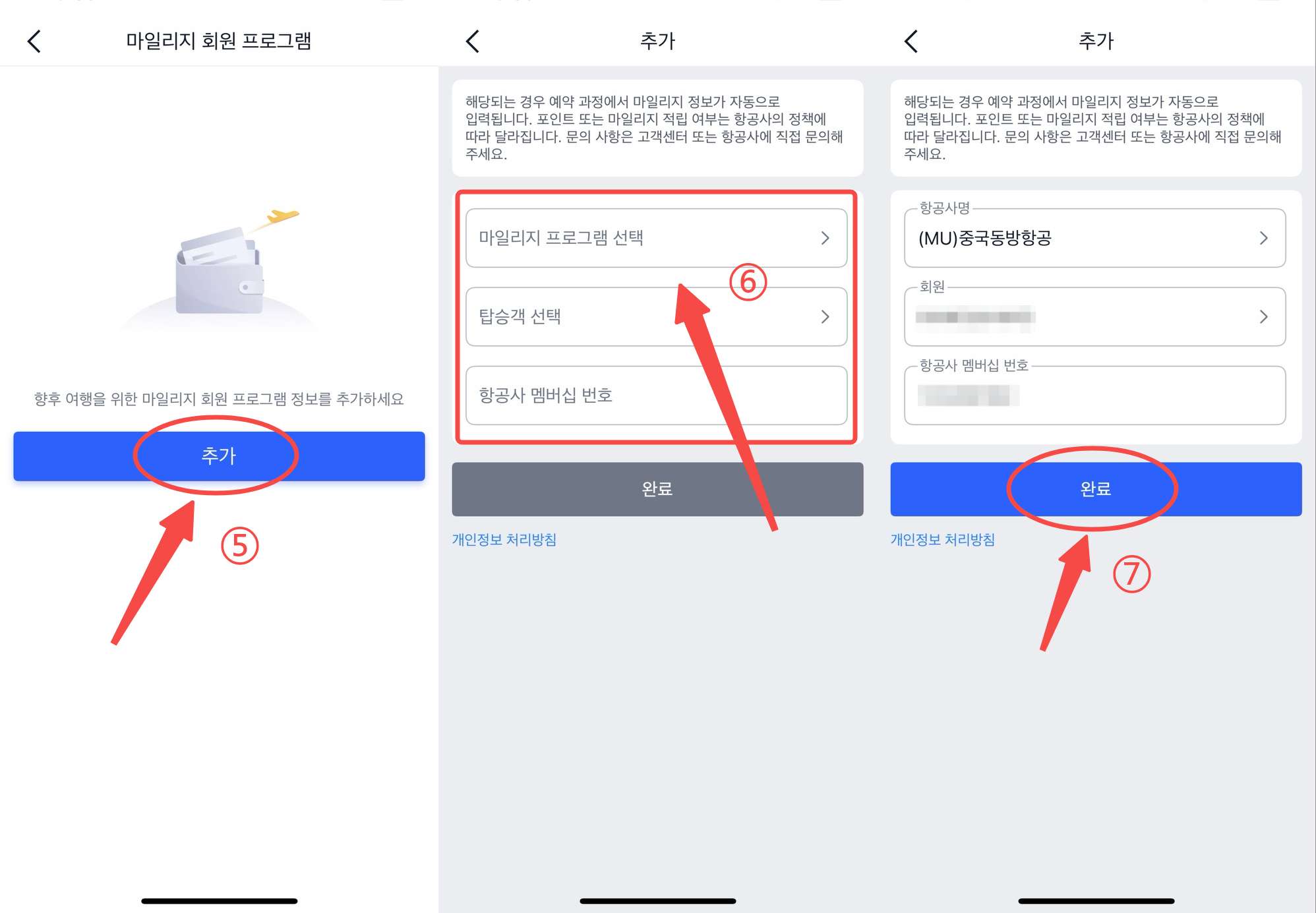 트립닷컴 동방항공 마일리지 적립