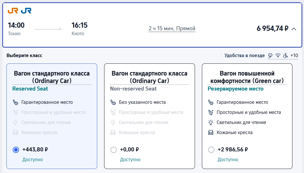  «Нозоми» (Nozomi) — лучший выбор: Самый быстрый поезд из Токио в Киото (2ч 15мин)