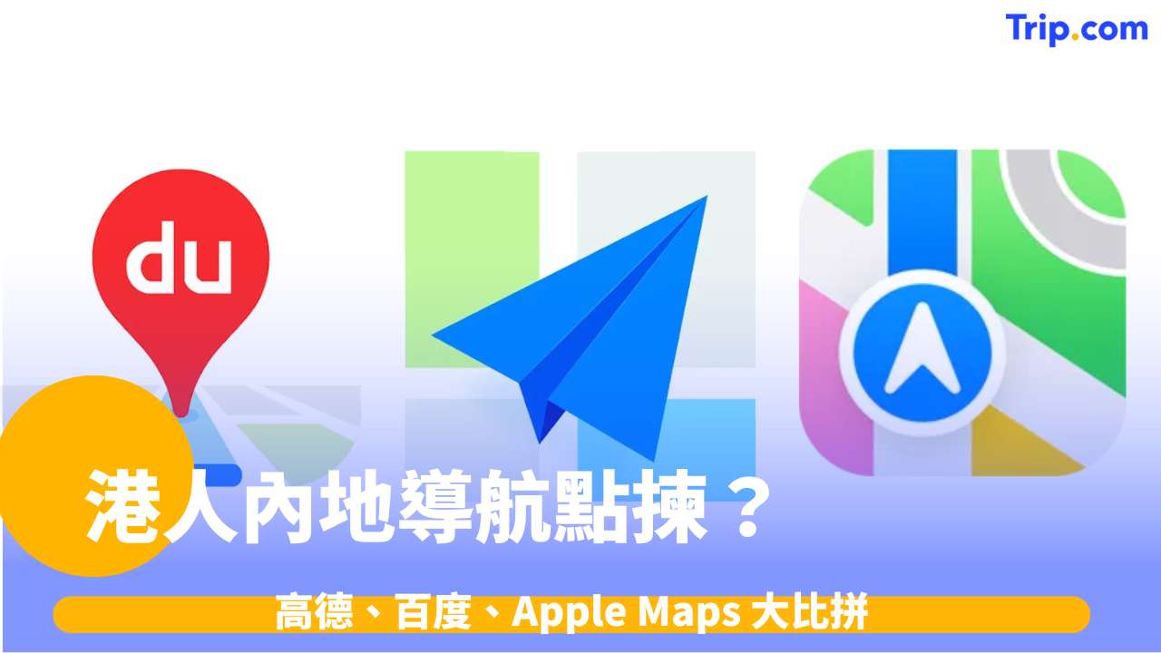 地圖 App