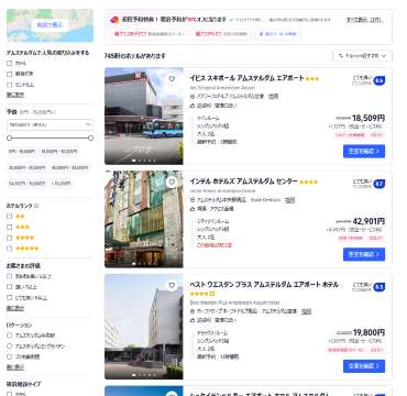 アムステルダムのホテルをお得に予約するならTrip.comがおすすめ