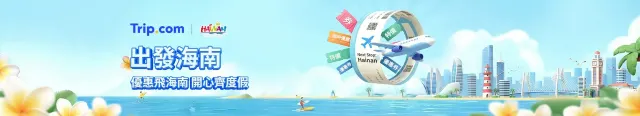 馬上出發海南