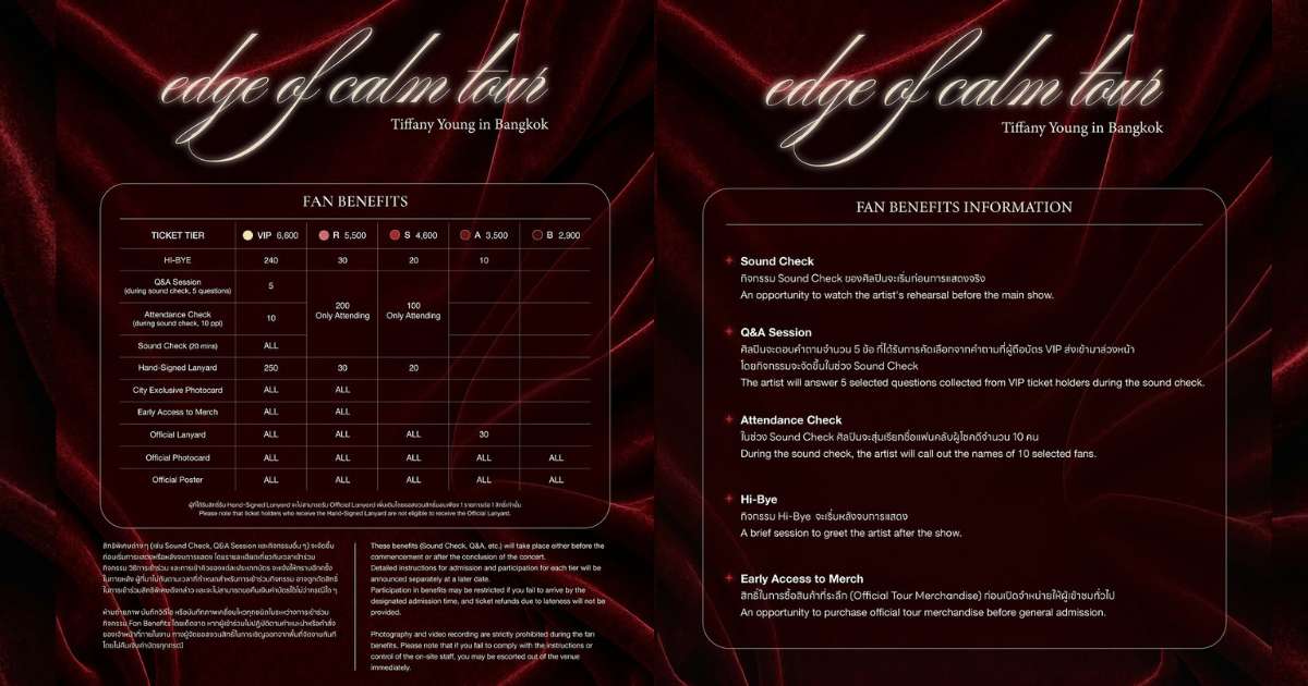 สิทธิพิเศษคอนเสิร์ต Tiffany Young: Edge of Calm Tour