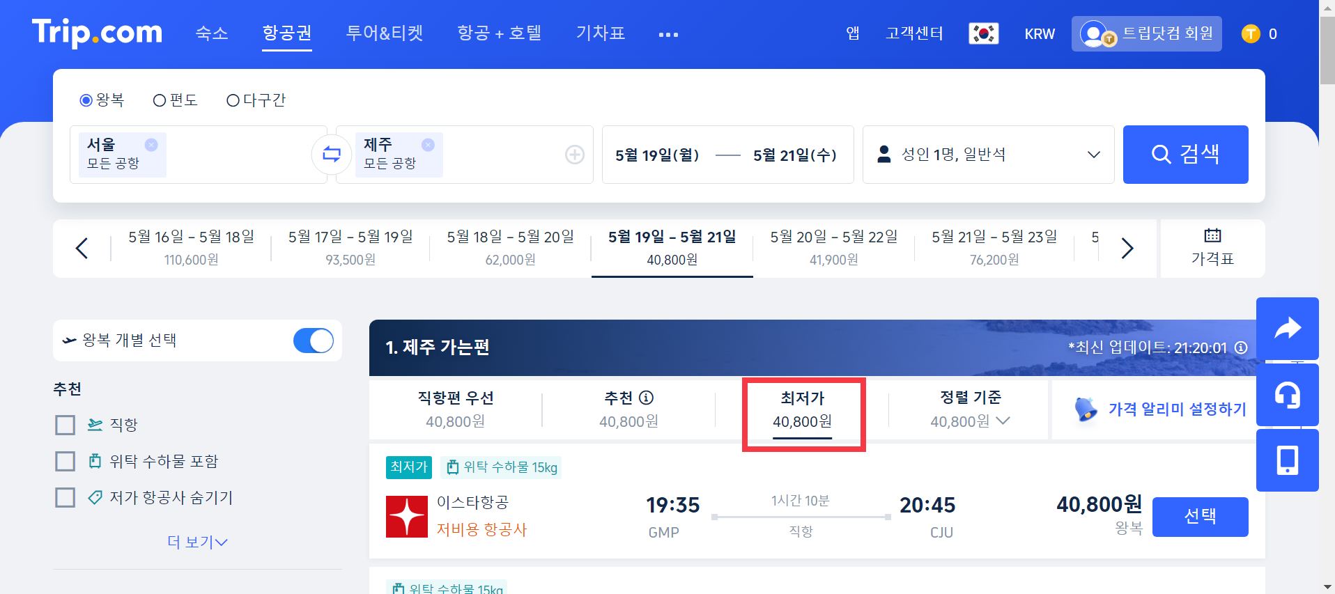 트립닷컴 항공권 할인 예약