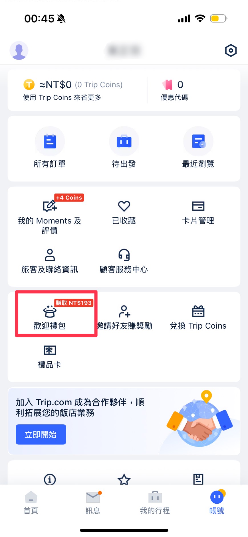 Trip.com App 優惠