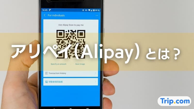 アリペイ