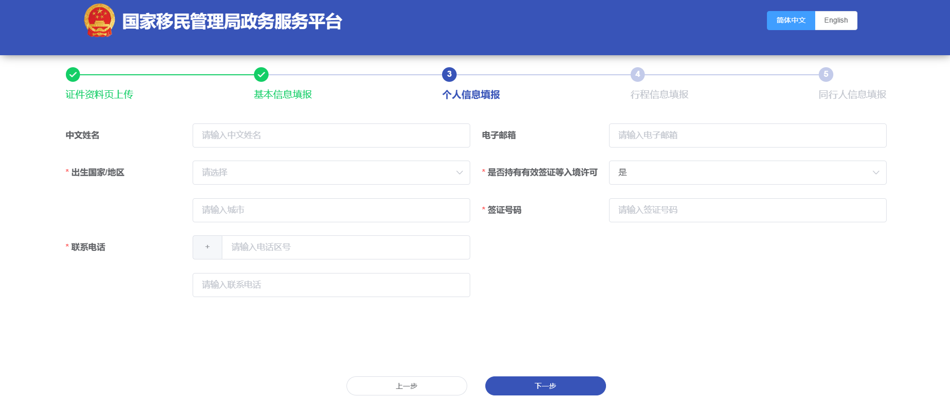 电子中国入境卡个人信息