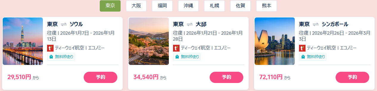 対象フライト・一部