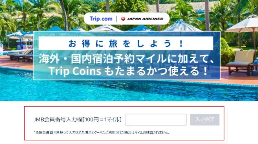 Trip.com経由で安くなる！割引・クーポン・キャンペーン情報