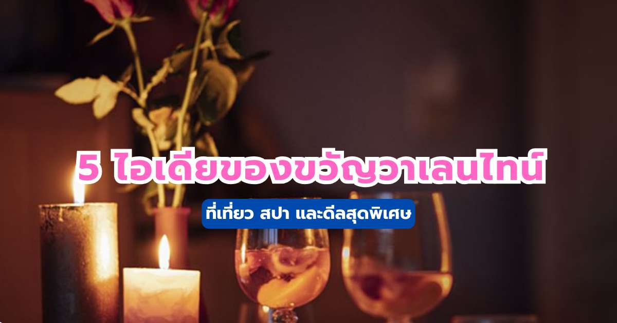 ของขวัญ วาเลนไทน์