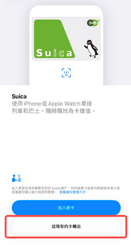 西瓜卡 iPhone 綁定教學