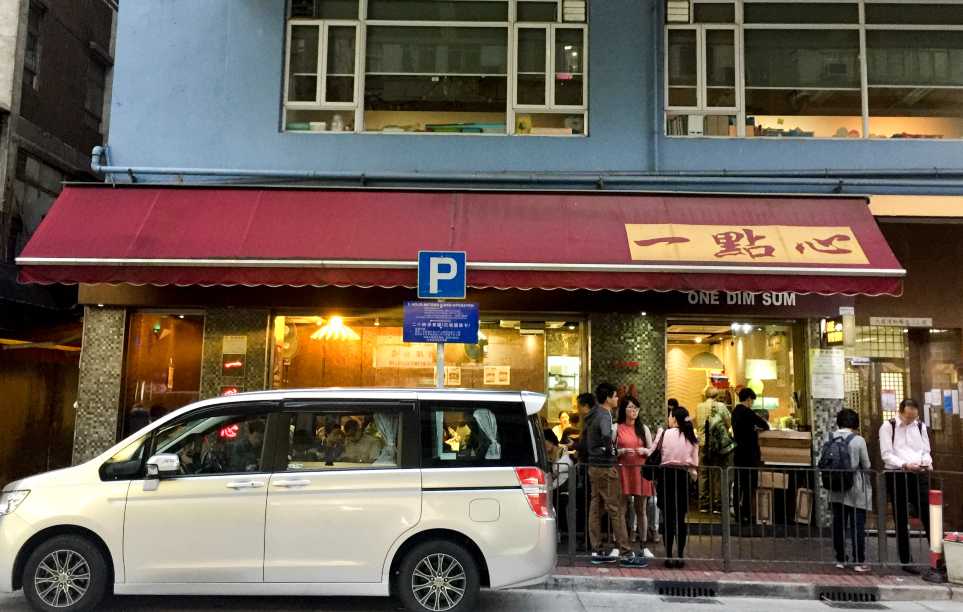 ร้านติ่มซำฮ่องกง One Dim Sum