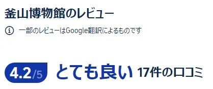 宿泊者の口コミ