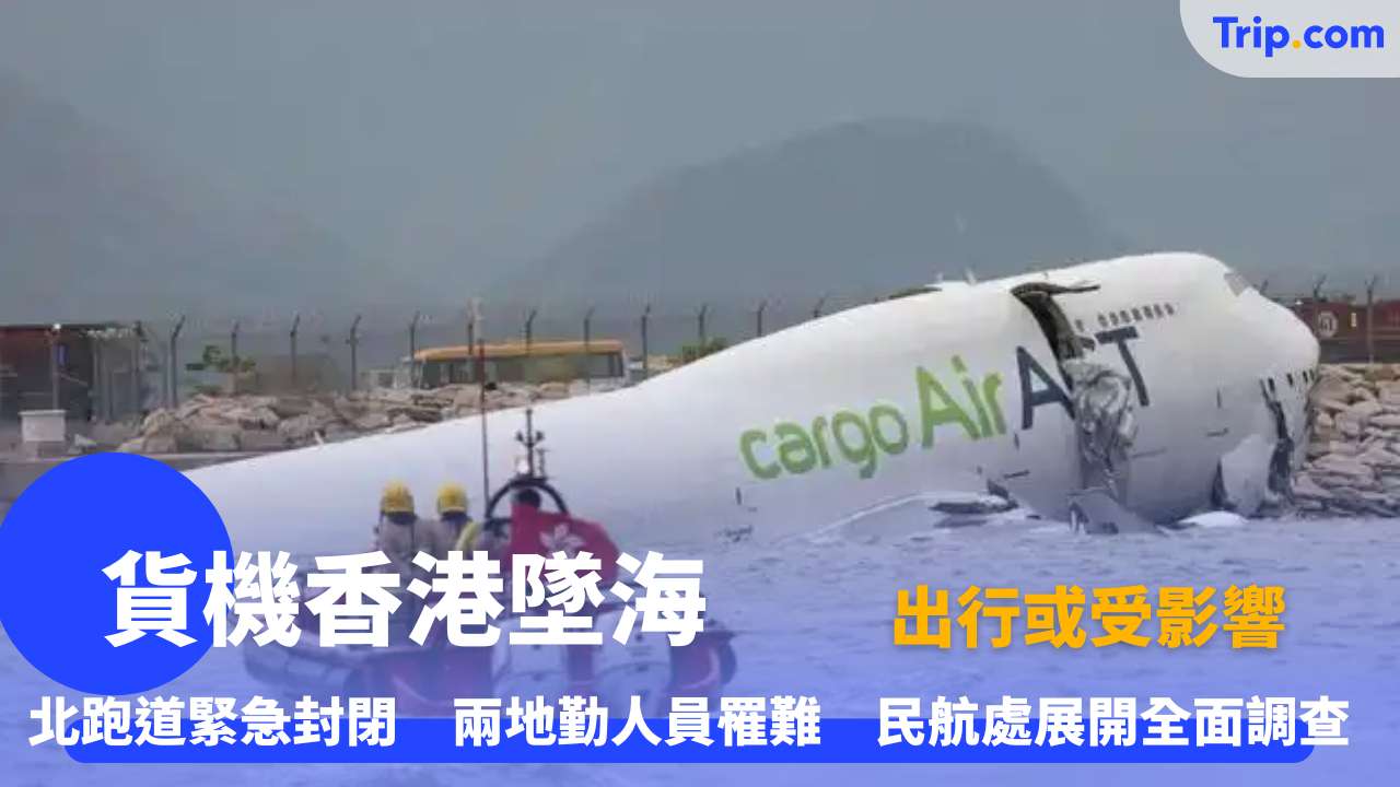 貨機香港墜海