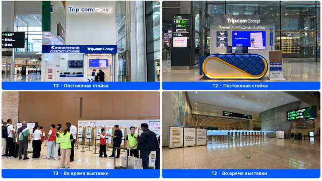 Стойки Trip.com в терминалах T2 и T3 аэропорта Гуанчжоу Байюнь и пункты обслуживания во время Кантонской выставки