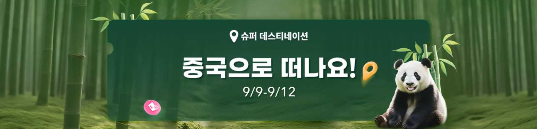 중국 호텔 할인