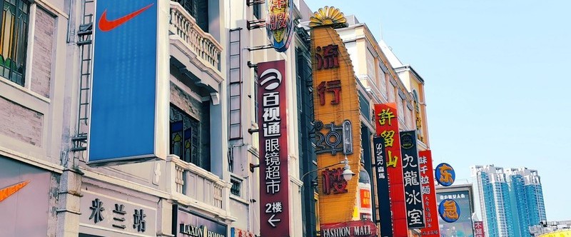 Рынок Гуанчжоу