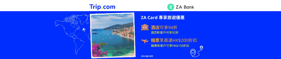 ZA Card專享