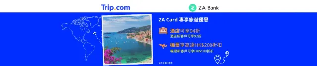 ZA Card專享
