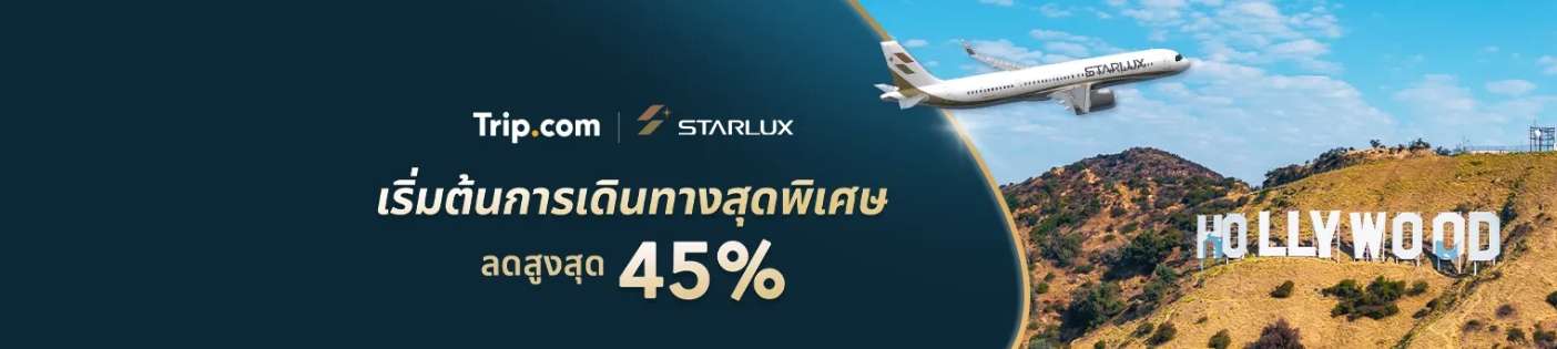 สตาร์ลักซ์ แอร์ไลน์