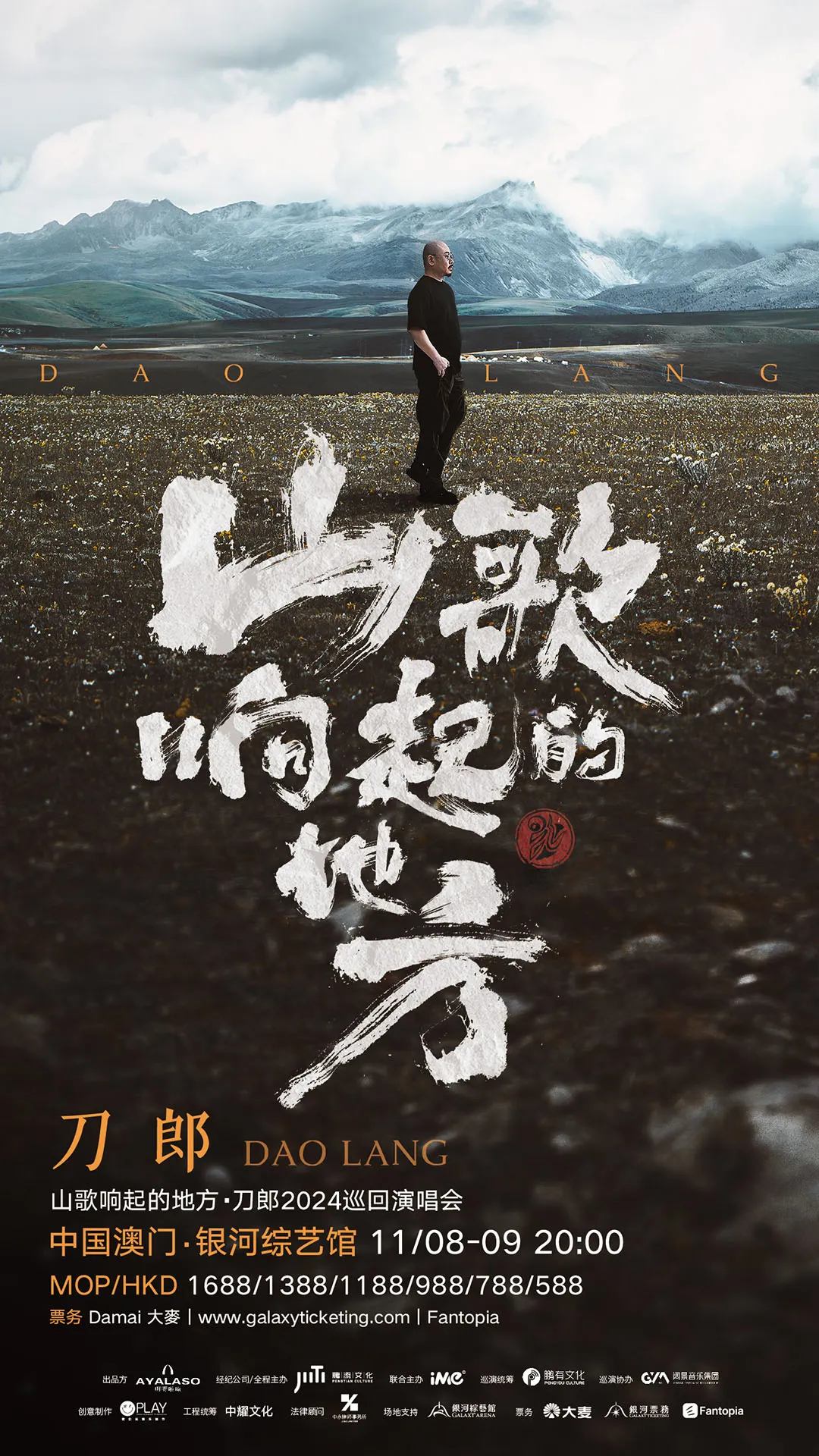 刀郎澳門演唱會
