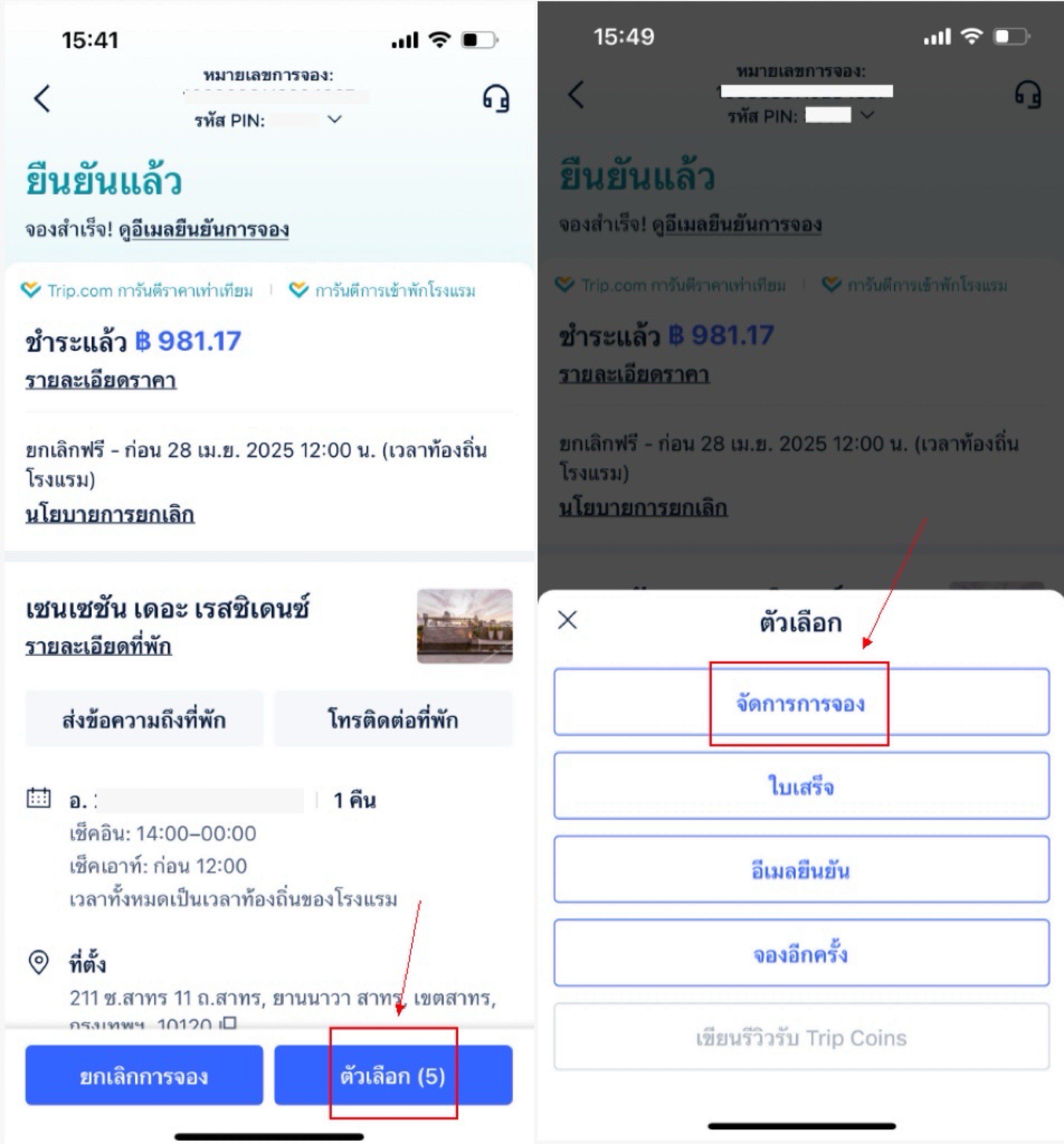 วิธีการแก้ไขชื่อผู้เข้าพัก